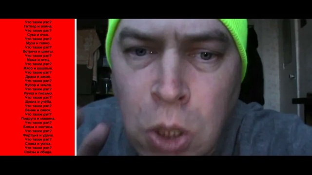 Что такое рэп — Видео