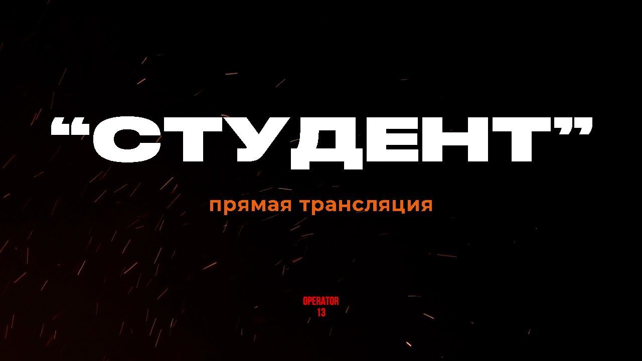 ПРЯМОЙ ЭФИР задаем вопросы, гость 