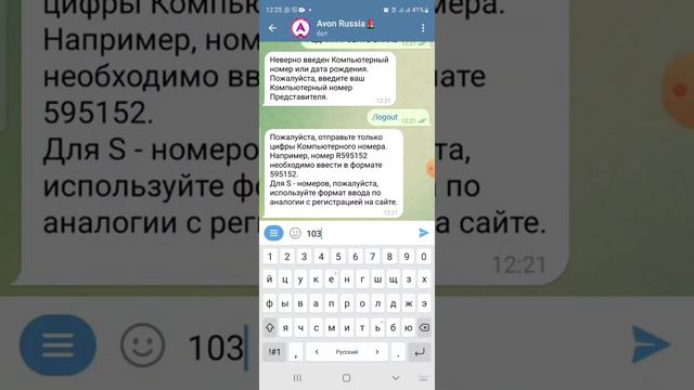 как удалить заказ Avon через Telegram смотреть онлайн
