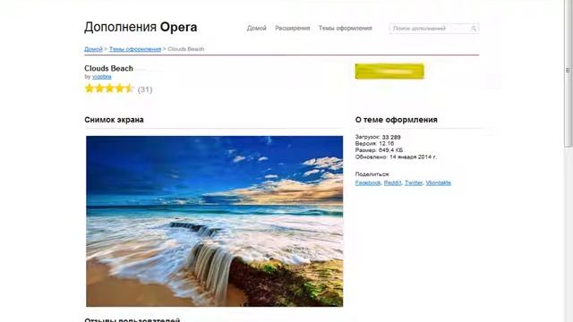 Как в Оперу добавить тему ответ тут смотреть онлайн