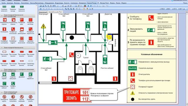 План эвакуации - немного об объекте Условные обозначения смотреть онлайн