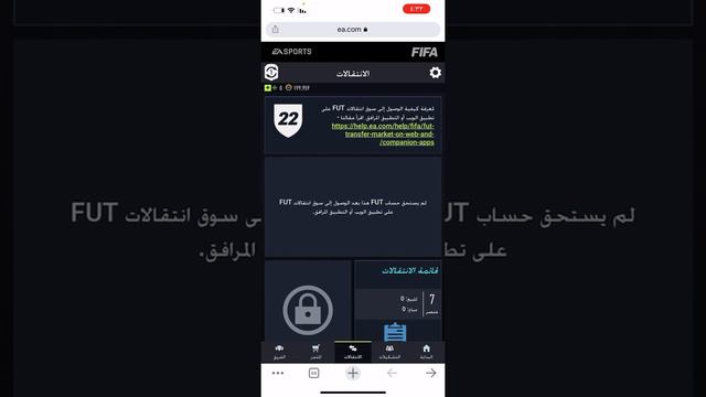 فتح سوق الإنتقالات في الويب أب لحسابك الجديد بأسرع وقت (لم يستحق حساب FUT هذا....) فيفا 22 FIFA смотреть онлайн