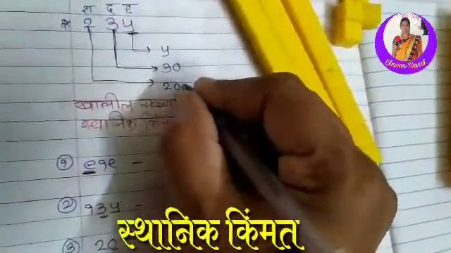 स्थानिक किंमत (Place value)_ इयत्ता _ १ ते ५ विषय - गणित смотреть онлайн