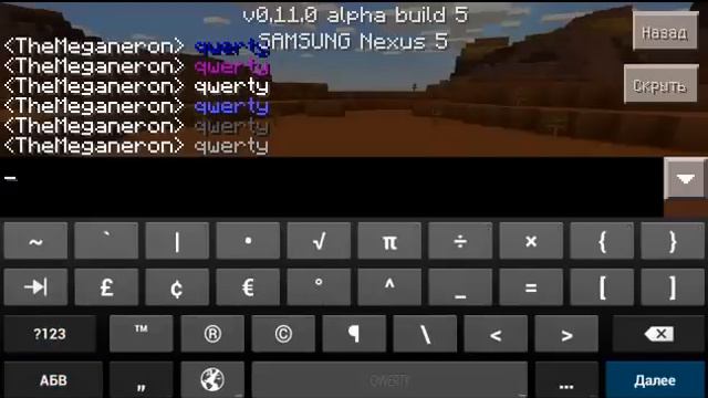 Как писать цветным текстом в Minecraft Pe 0.11.0 Build 5? смотреть онлайн