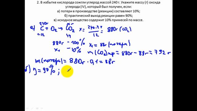 Задачи по химии. Выход продукта реакции. Примеси. Потери 2 смотреть онлайн