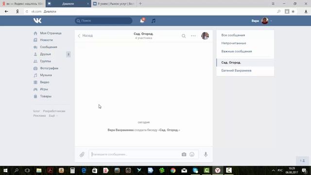 Как создать беседу ВКонтакте смотреть онлайн