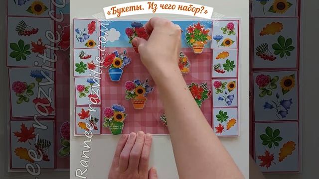Дидактическая игра «Букеты  Из чего набор?»
