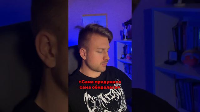 🤡 #абьюз #нарцисс #газлайтинг смотреть онлайн