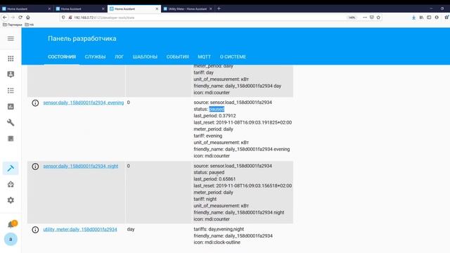 Home Assistant - Utility meter, расход электроэнергии, тарифы смотреть онлайн