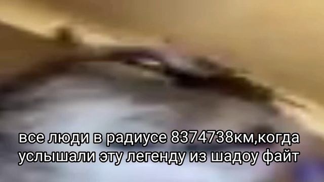 легендарная музыка из шадоу файт смотреть онлайн