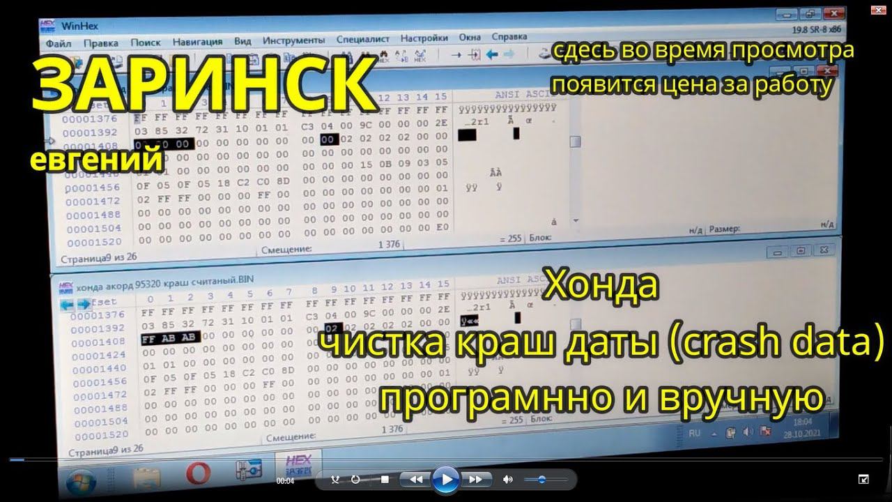 хонда чистка краш даты програмнно и вручную смотреть онлайн