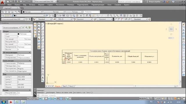 Перенос таблиц Excel в AUTOCAD смотреть онлайн