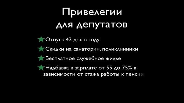 Зарплаты депутатов Государственной Думы РФ смотреть онлайн