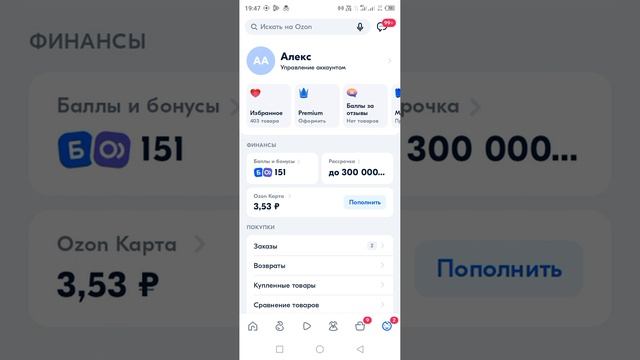 Абуз Озон, баллы за отзывы. Ссылка на канал в описании к видео. смотреть онлайн