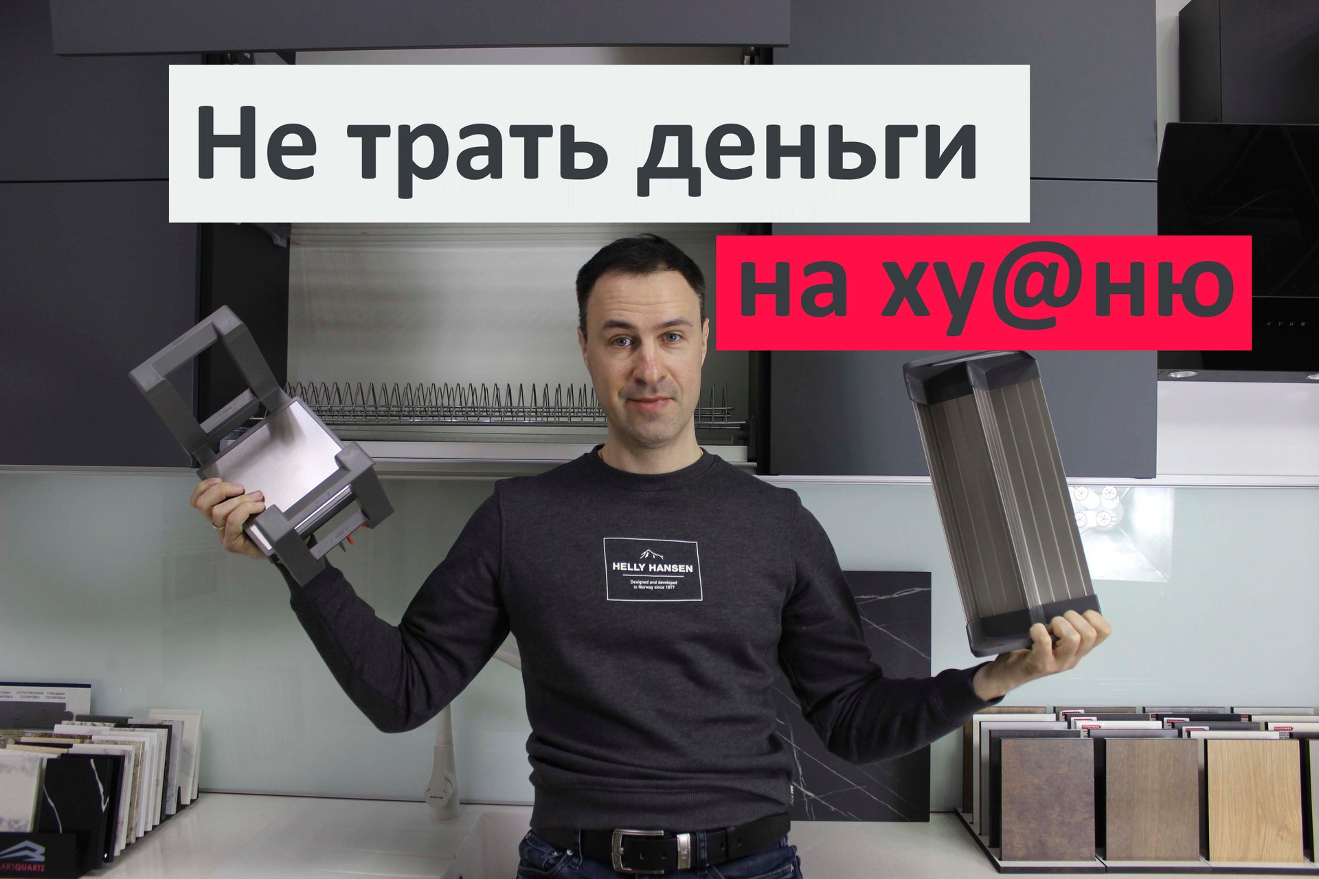 Самая бесполезная фурнитура для кухни. Посмотри и не трать деньги впустую смотреть онлайн