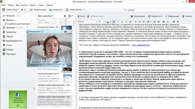 РеалСпикер (распознавание речи) и Эвернот (заметки) - часть 3 смотреть онлайн