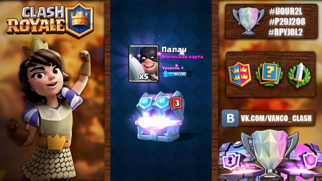 ОТКРЫВАЕМ ДРАФТОВЫЕ СУНДУКИ! МНОГО НОВЫХ ЛЕГЕНДАРОК / CLASH ROYALE смотреть онлайн