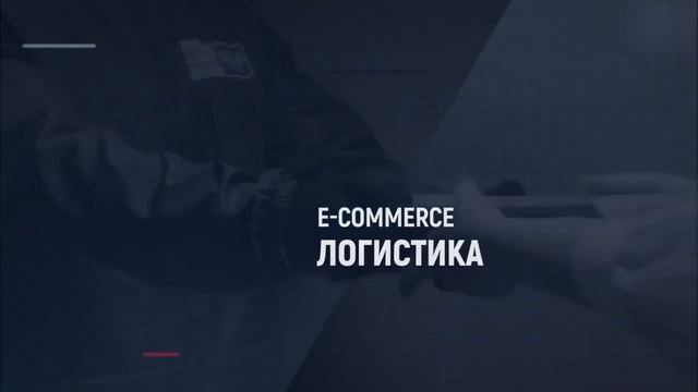 Ecom Retail Week 2021 смотреть онлайн