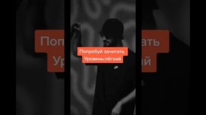 Попробуй зачитать уровень:легкий