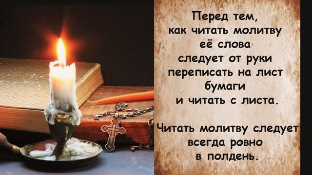 Самая сильная молитва от врагов и неприятностей смотреть онлайн