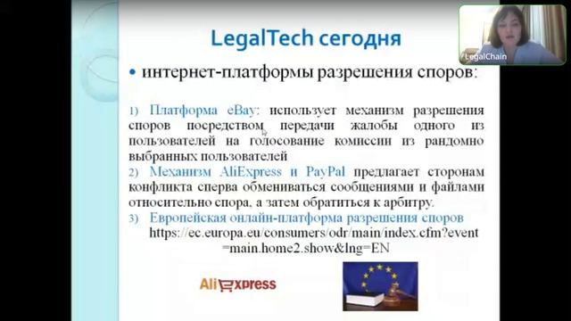 Новые технологии для юристов смотреть онлайн