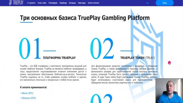 TruePlay - обзор дорожной карты и команды. смотреть онлайн