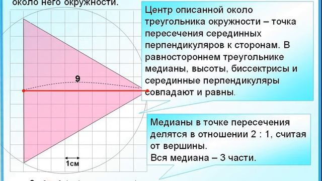 Радиус окружности описанной около равностороннего треугольника смотреть онлайн
