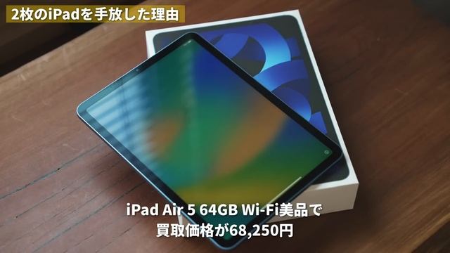 【iPad購入報告】このiPadは間違いなく名機になると思う。 смотреть онлайн