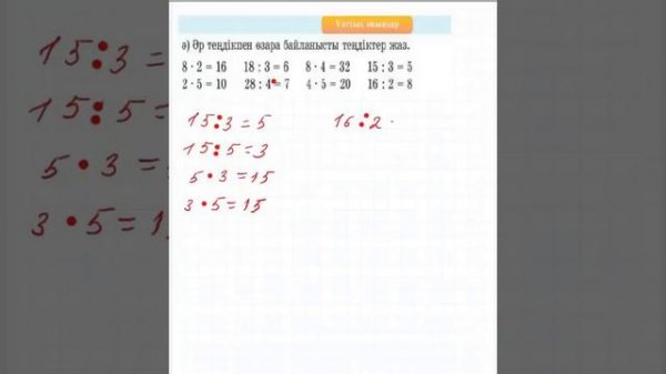 Математика 2 сынып 77 - сабақ