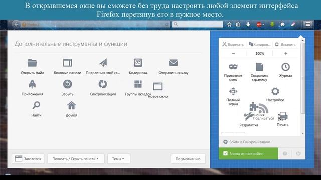 Как настроить Firefox. Дополнение для настройки браузера
