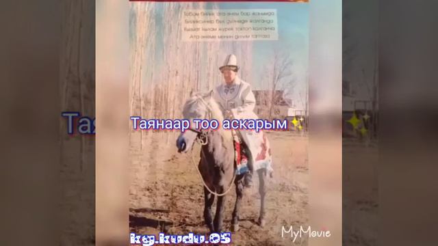 Менин баа жеткис алтындарым 😘😘😘😘💖💖💖 смотреть онлайн