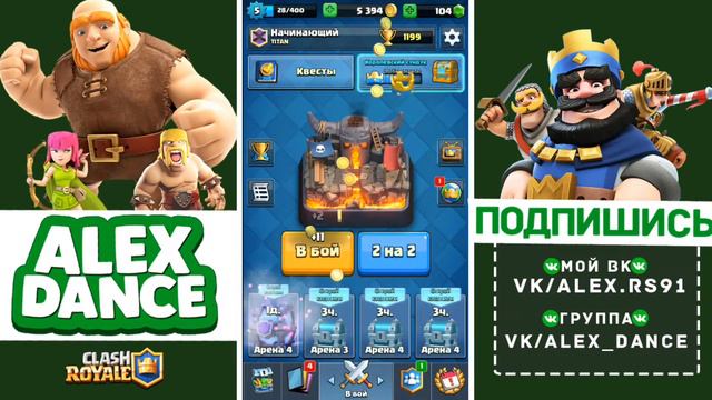 ВОТ ЭТО УДАЧА! ВЫПАЛ СМС НА 4 АРЕНЕ!!! - CLASH ROYALE смотреть онлайн