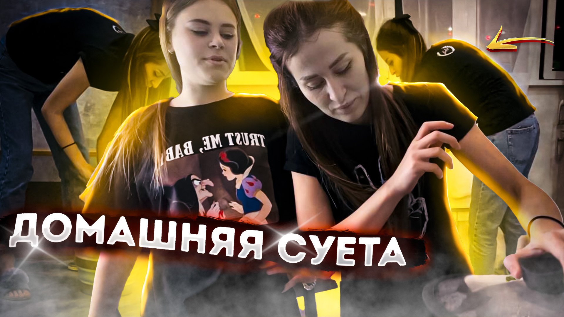 Возвращение с деревни смотреть онлайн