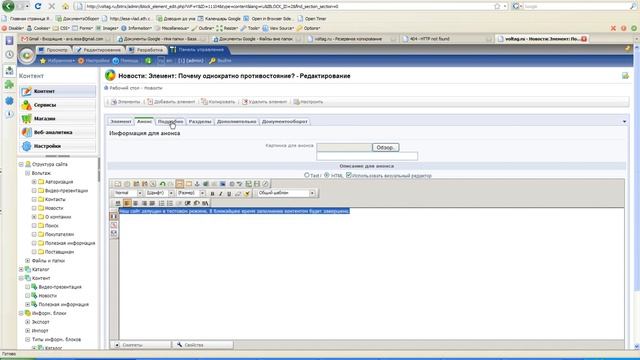 Редактиврование инфоблоков новости, полезная информация и другие смотреть онлайн