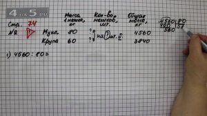 Страница 74 Задание проверь себя – Математика 4 класс Моро – Учебник Часть 2