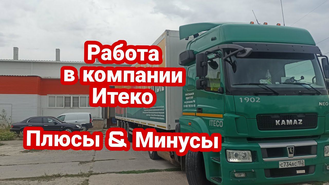 Итеко - Плюсы и минусы / Lexmak в Итеко