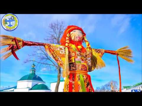 Масленица 2019 смотреть онлайн