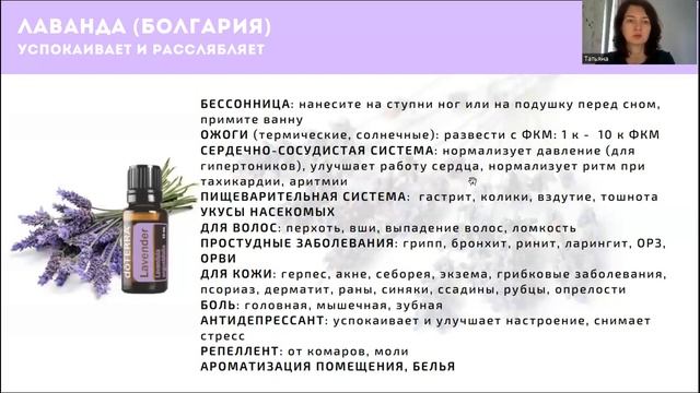 Знакомство с натуральными эфирными маслам ДоТерра DoTERRA