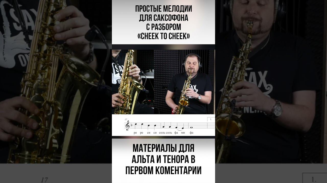 «Cheek To Cheek» смотреть онлайн