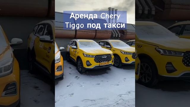 Аренда чери тигго про под такси в Москве без залога и без депозита смотреть онлайн