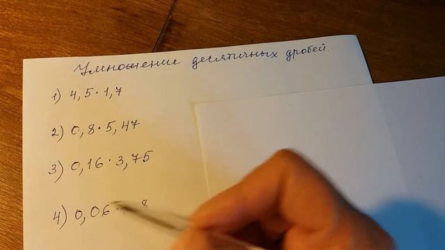 Умножение десятичных дробей смотреть онлайн
