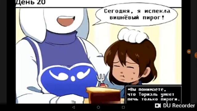 Большая подборка комиксов по андертейл! смотреть онлайн