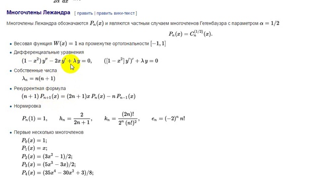 Полезные мелочи | ортогональные полиномы | 10 смотреть онлайн