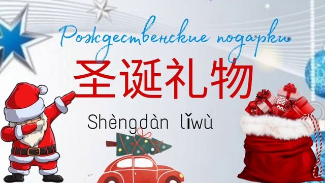 Скоро Новый Год! @chinese_alla128 смотреть онлайн