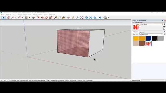 Видео урок | Sketch Up | Нанесение текстур на куб