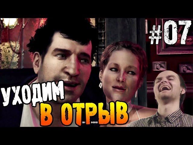 Mafia 2 Прохождение ► УХОДИМ В ОТРЫВ ◄ #07