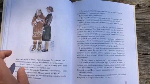 Рувим Фраерман: Дикая собака динго, или Повесть о первой любви смотреть онлайн
