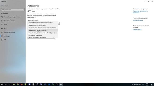 Отключение автозапуска дисков в Windows 10 смотреть онлайн