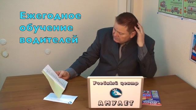 Ежегодное обучение водителей смотреть онлайн