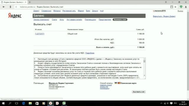 Как оплатить Яндекс Директ? смотреть онлайн